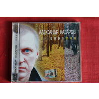 Александр Назаров – Дорожка (2005, CD)