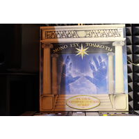 Эллада - Только Ты (1990, Vinyl)