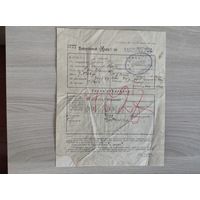 Либаво-Роменская Контрольный листок 1913год.