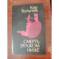 Кир булычев