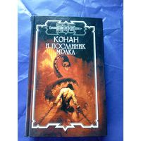 "Конан и посланник мрака"\к