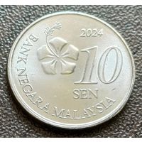 Малайзия 10 сенов, 2024   ( 1-1-3 )