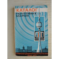 Продажа коллекции с 1 рубля! Каталог почтовых марок ГДР.