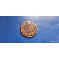 2 копейки 1812 год ИМ Российская империя (Состояние на фото)