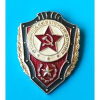 Отличник Советской Армии.