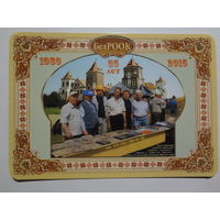 Календарик 2015 г. БелРООК 35 лет.