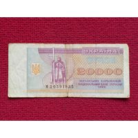20000 купонов карбованцев 1995 г.