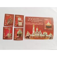 Россия 2006 4 м+бл.  200 лет Музеям Московского Кремля