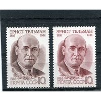 СССР 1986. Эрнст Тельман
