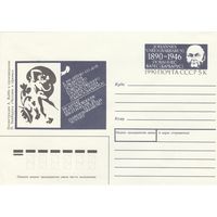 СССР 1990 МХК с ОМ 100 лет со дня рождения И. Вареса (к3)