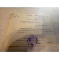 Документ БССР\2