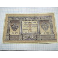 1 рубль 1898 г. С рубля!