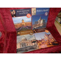 Книги серии Великие Архитекторы Микеланджело,Бернини и др.Новое.С рубля.