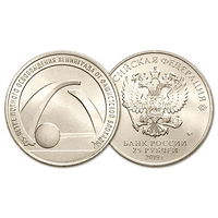 25 рублей  75 - летие полного освобождения Ленинграда от фашистской блокады 2019 год