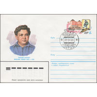 Художественный маркированный конверт СССР N 82-631(N) (23.12.1982) Чешский писатель Ярослав Гашек 1883-1923