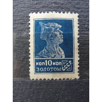 Продажа коллекции с 1 рубля! Почтовые марки СССР 1924г. без ВЗ 14 1/4:14 3/4