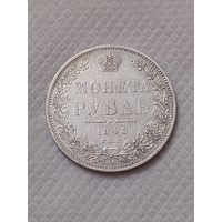 1 рубль 1843год. Супер люкс.