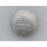 5 рублей СССР