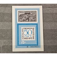 Марка блок СССР