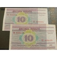 10 рублей РБ 2000 г.в. серия СН (цена за все)