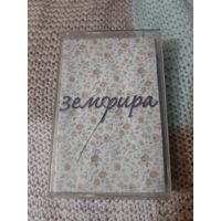 Кассета  Земфира.