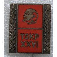 26 СЪЕЗД КПСС