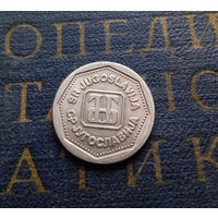 1 динар 1993 Югославия #01 XF