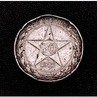 50 копеек 1922 г. Один полтинник. Цена металла.