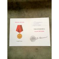 Удостоверение к медали. Жуков.