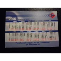 Календарик 2005-2006 г.  Производство стретч пленки.