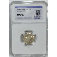 50 пенни 1916 s русская Финляндия ms 66. Очень яркая!