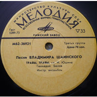 Песни Владимира Шаинского, ЕР 1975