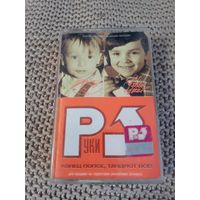 Кассета  Руки Вверх. Конец попсе, танцуют все.