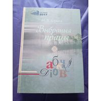 М. В. Бірыла"Выбраныя працы"\018