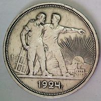 РАСПРОДАЖА!!! - СССР 1 рубль 1924 год "ПЛ" (серебро)