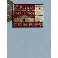 Значок " 25 лет освобождения Гомеля "