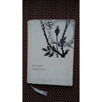 Вільям Шэкспір - Санеты (на ўкраінскай мове)