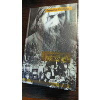 Валентин Пикуль - Нечистая сила