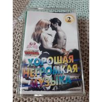 Кассета  VIGMA Хорошая негромкая музыка.