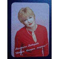 Календарик 07.2003-06.2004 г.  Беларускае радыё. Валянціна Давыдава.