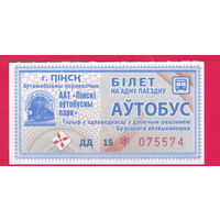 Пинск, талон серии ДД, целый