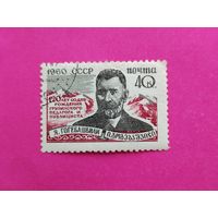 СССР. 120 лет со дня рождения Я. С. Гогебашвили (1840 - 1912). ( 1 марка ) 1960 года. 11-7.
