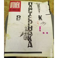 Журнал "Огонек". Номер 8.Февраль 1990г.