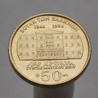 Греция 50 драхм 1994 150 лет Конституции, Деметриос Калергис