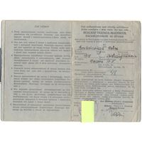 Аусвайс. Пасьведчаньне аб працы. 1943-1944 гг.