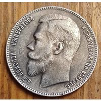 Рубль 1905год копия