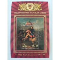 300-летие Полтавской битвы