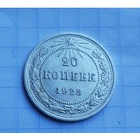 20 копеек 1923 год