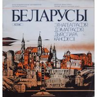 БЕЛАРУСЫ Этнаграфія Дэмаграфія Дыяспара Канфесіі