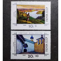 Марки СССР 1990 год Советский фонд культуры